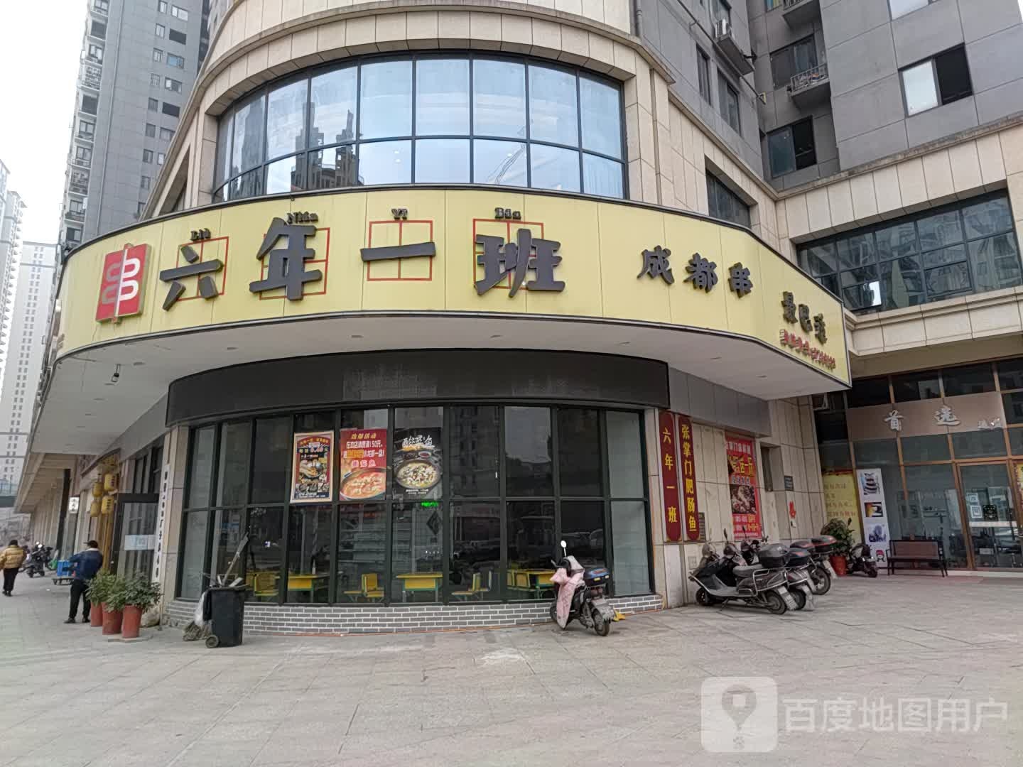 首选号造型(天津路店)