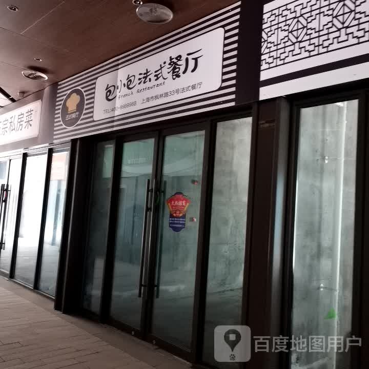 法式餐馆(重庆渝北吾悦广场B馆店)