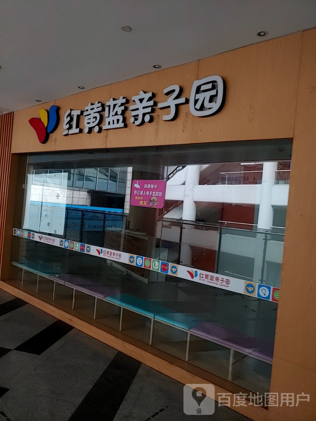 黄蓝幼蓝亲子园(成都339购物中心店)