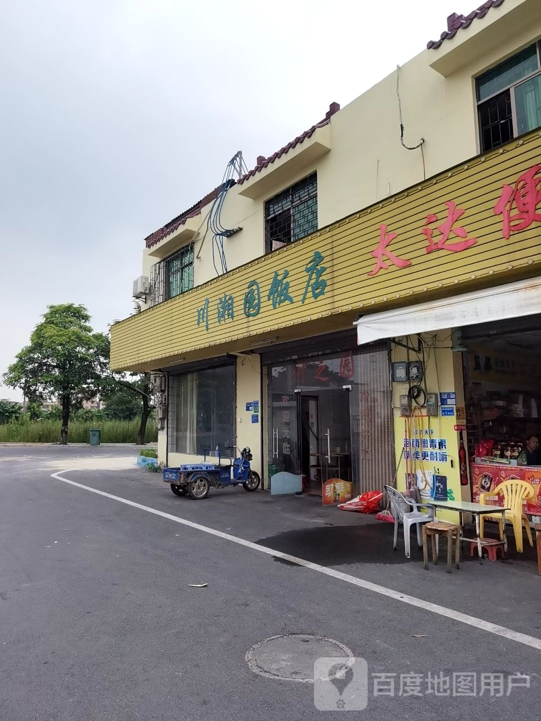 川湘园饭店