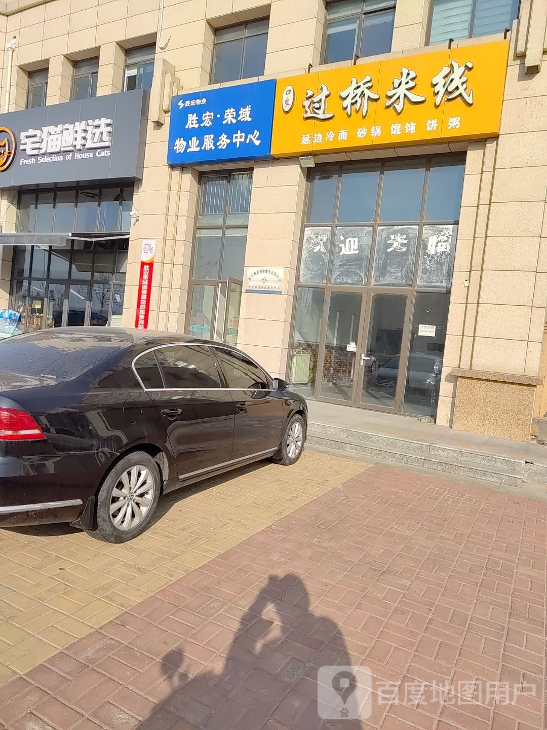 宅猫鲜选便利超市