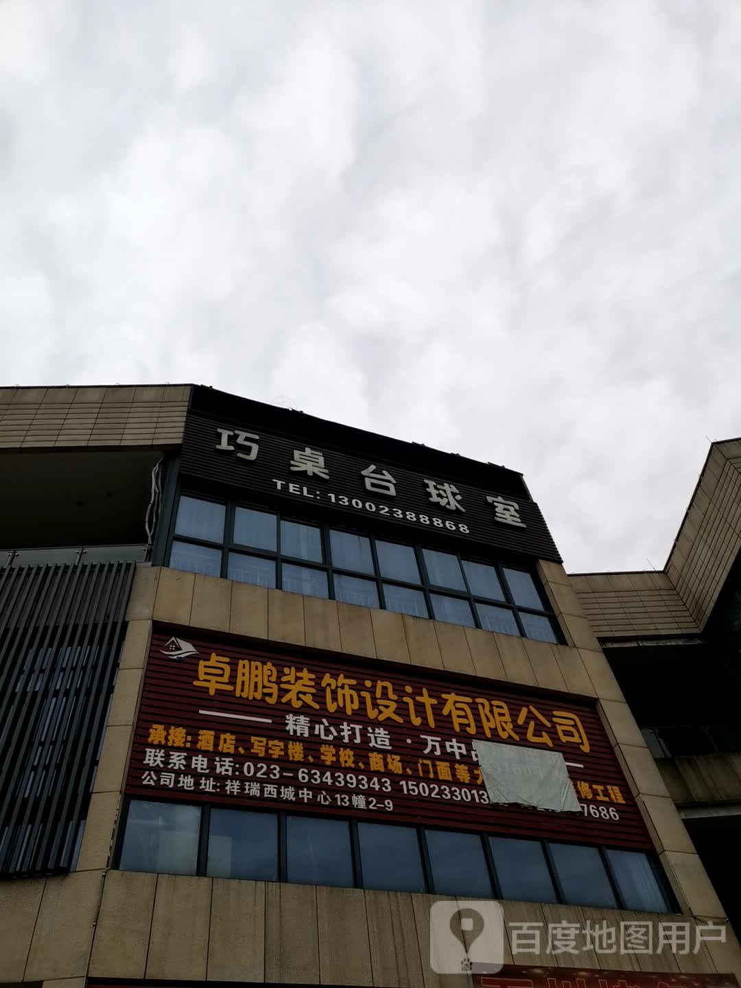 巧桌太球室