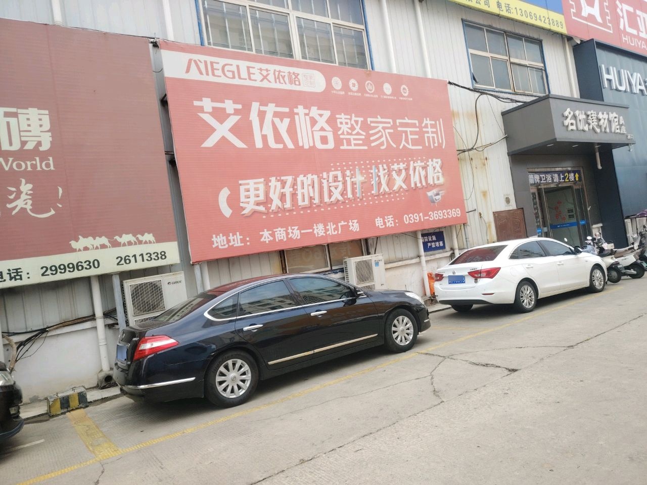 名优建材家居馆(焦作物资城店)