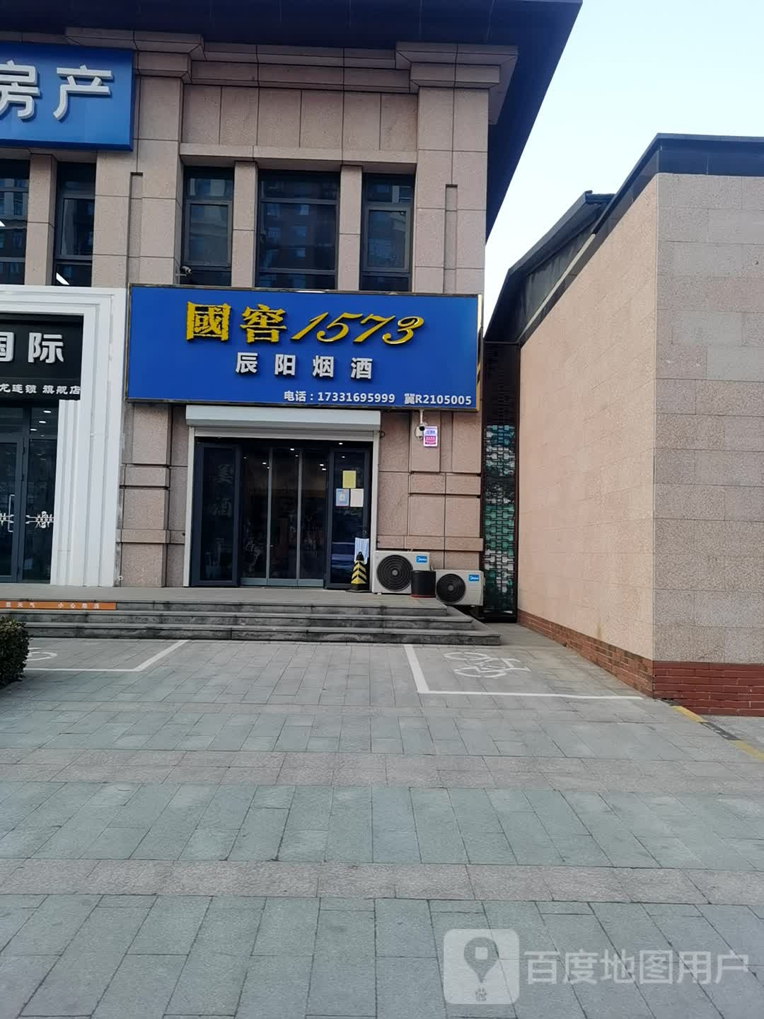辰阳烟酒