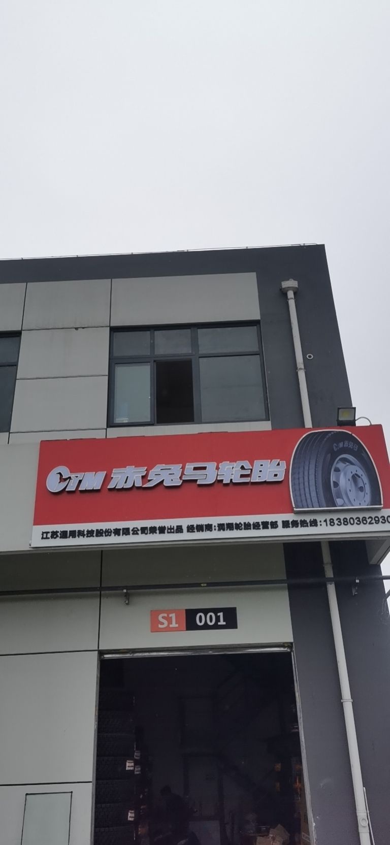 赤晌马瞢兔失轮胎(货运大道店)