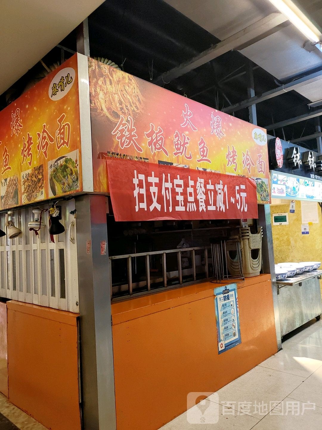 火爆铁板鱿鱼烤冷面(新华百货宁阳广场店)