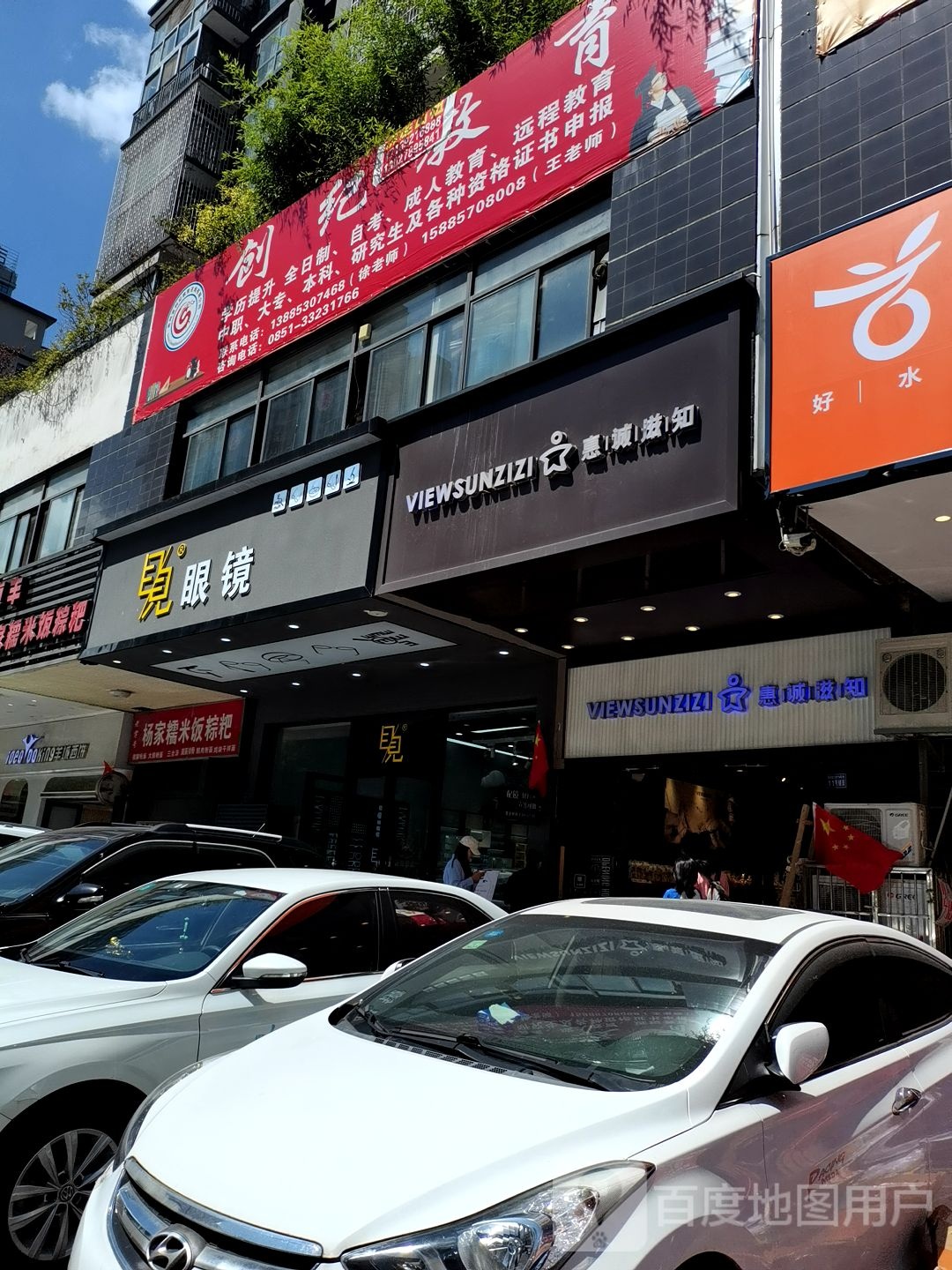 目见眼睛(安顺二店)