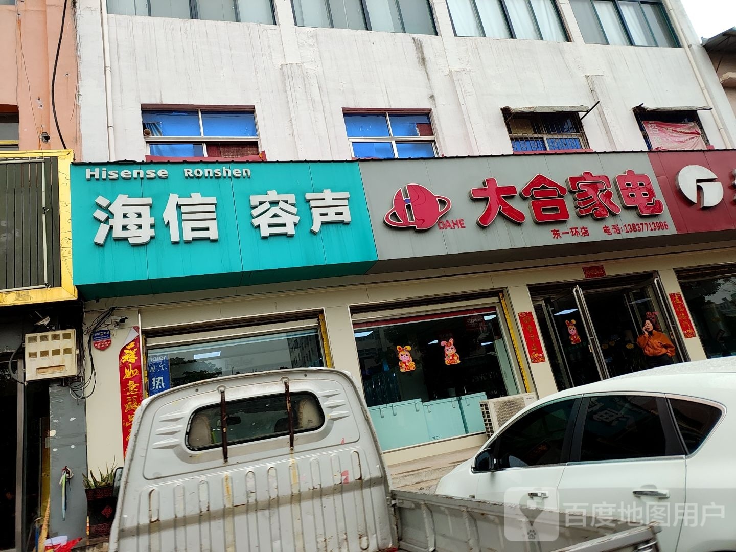 邓州市海信容声(东一环路店)