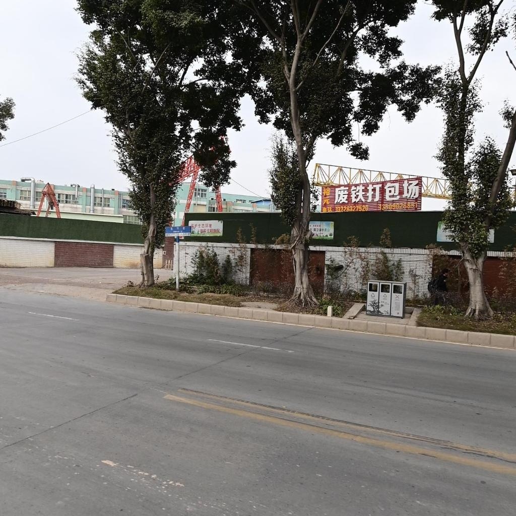 裕元废铁打包场