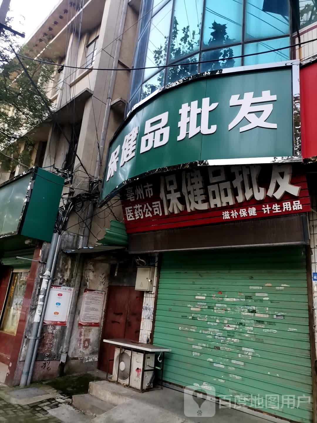 完美保康品