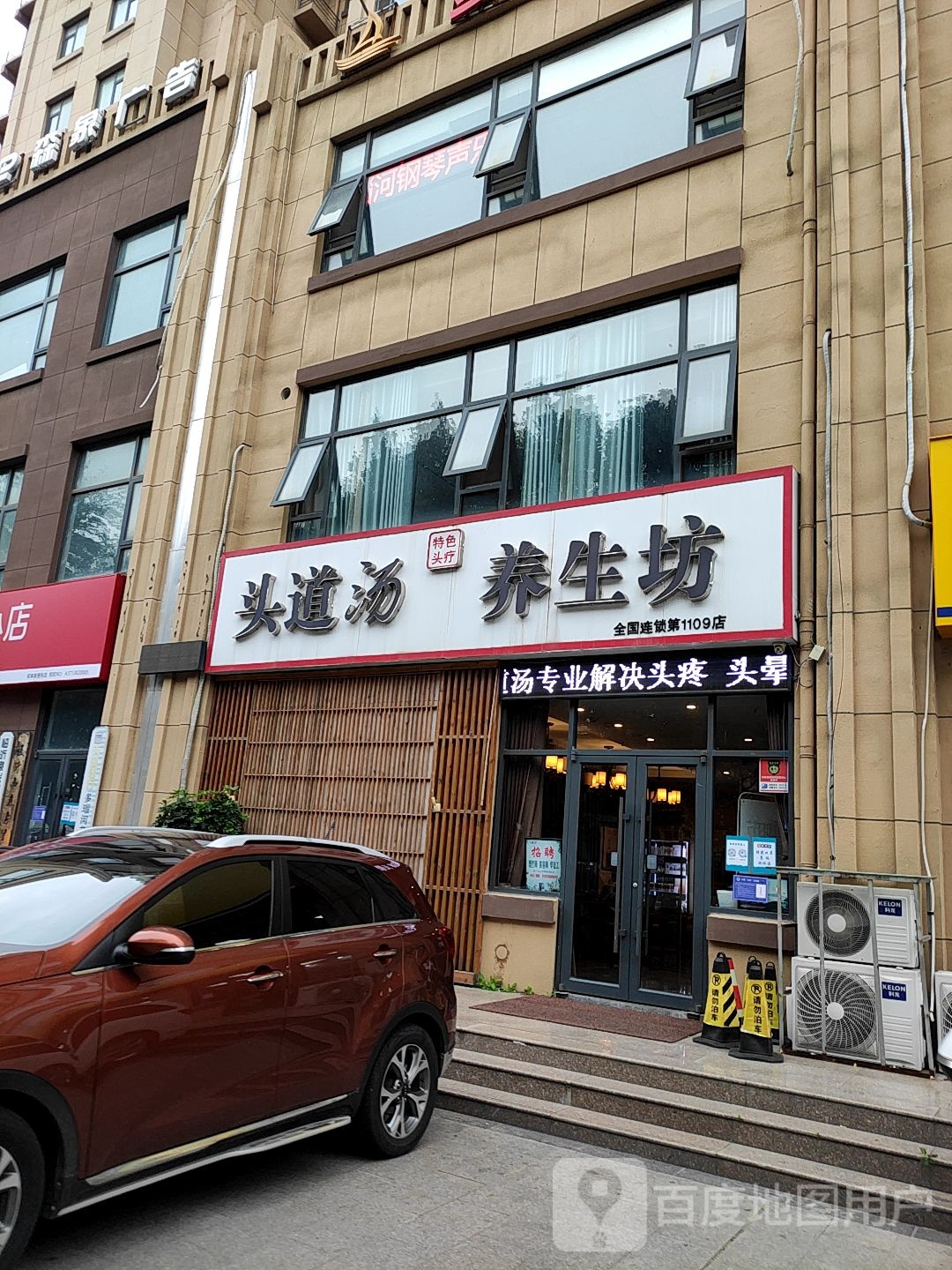 头道汤特色头疗养生馆(成才路店)