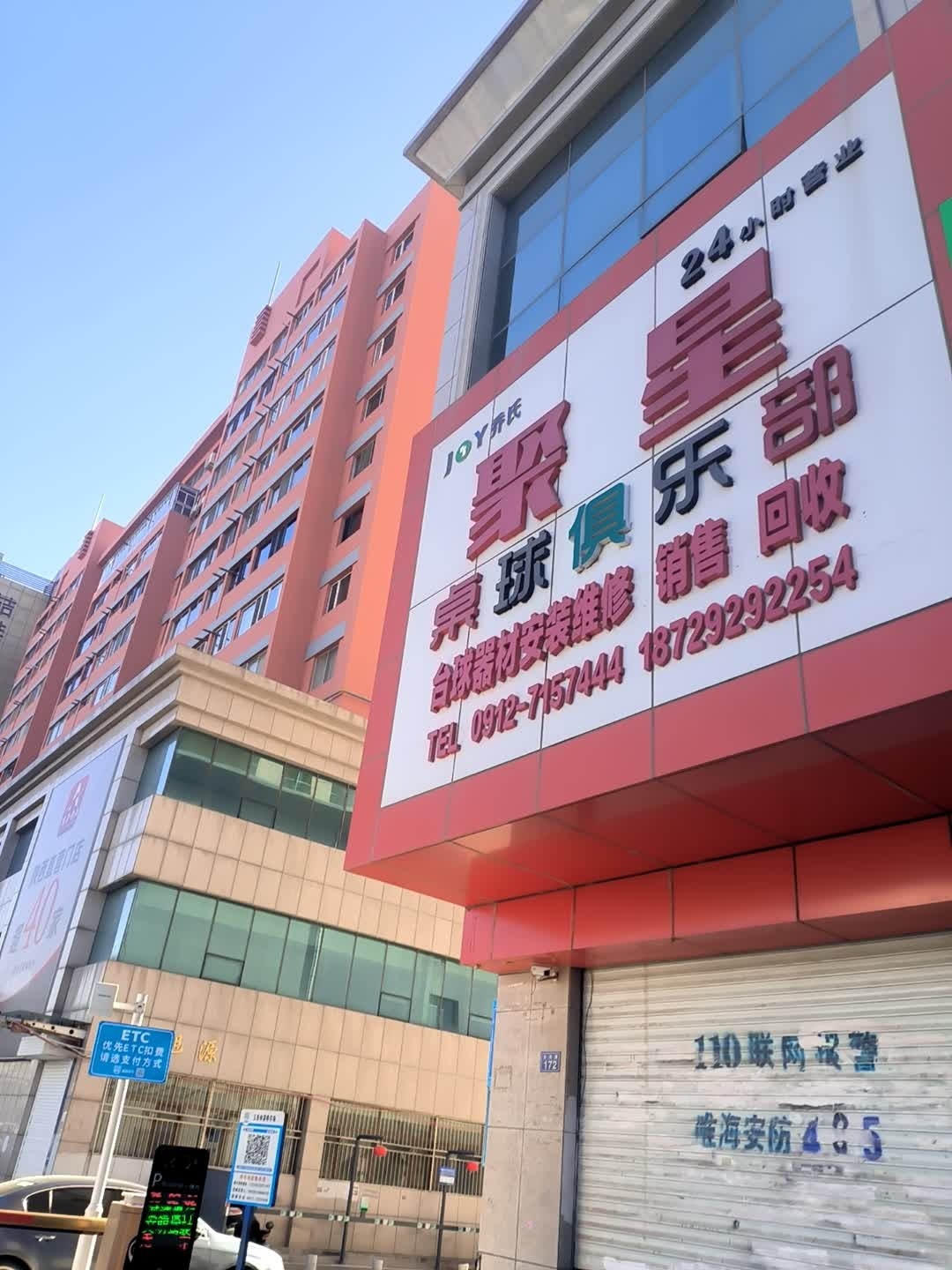 聚星桌球俱乐部