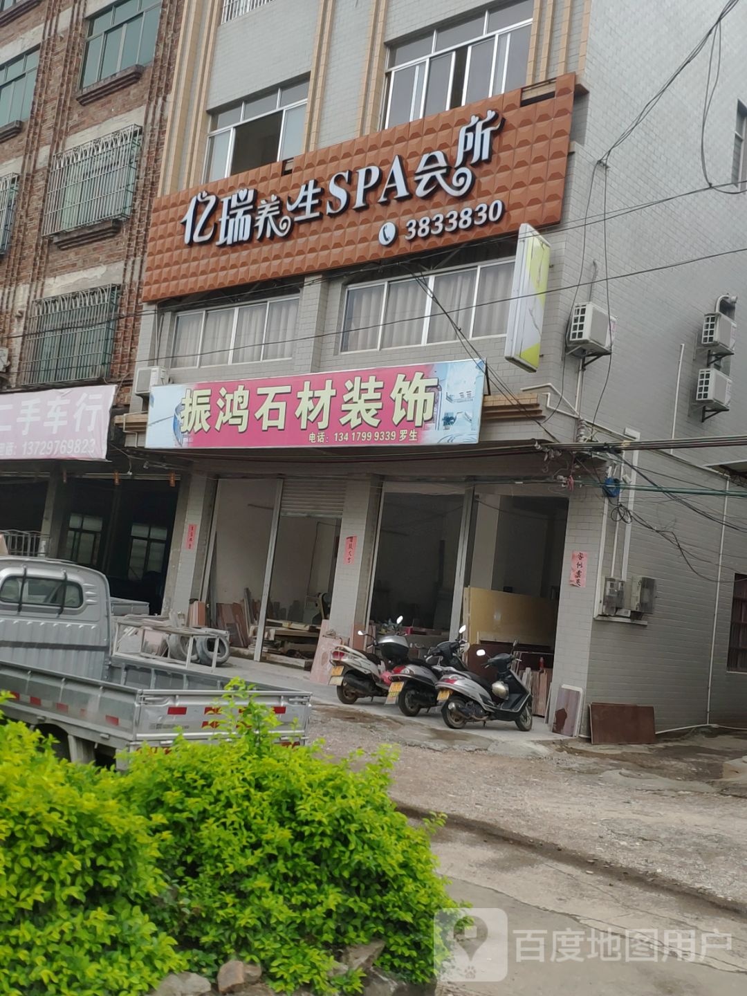 亿瑞养生SPA会所