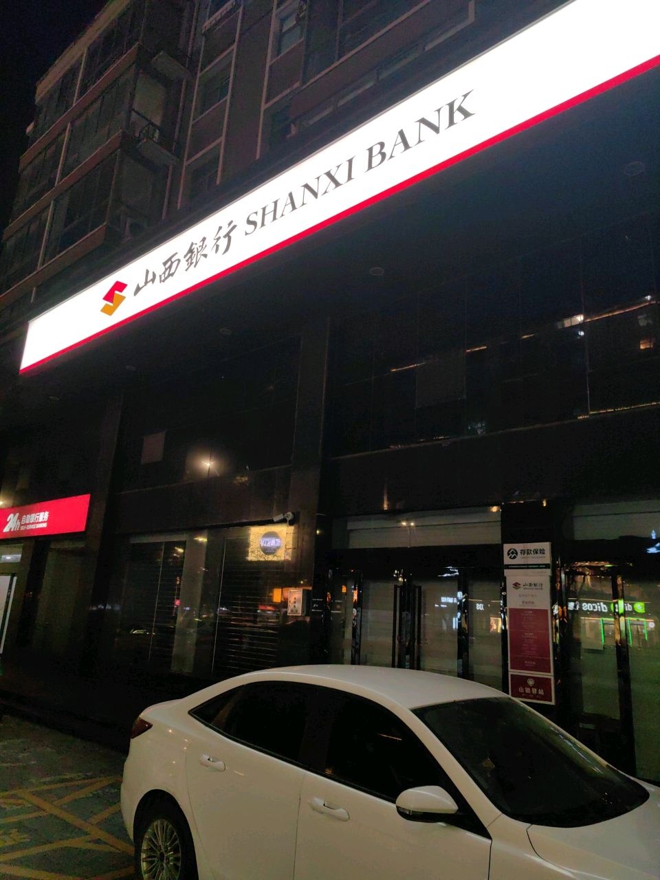 山西银行(晋中安宁支行)
