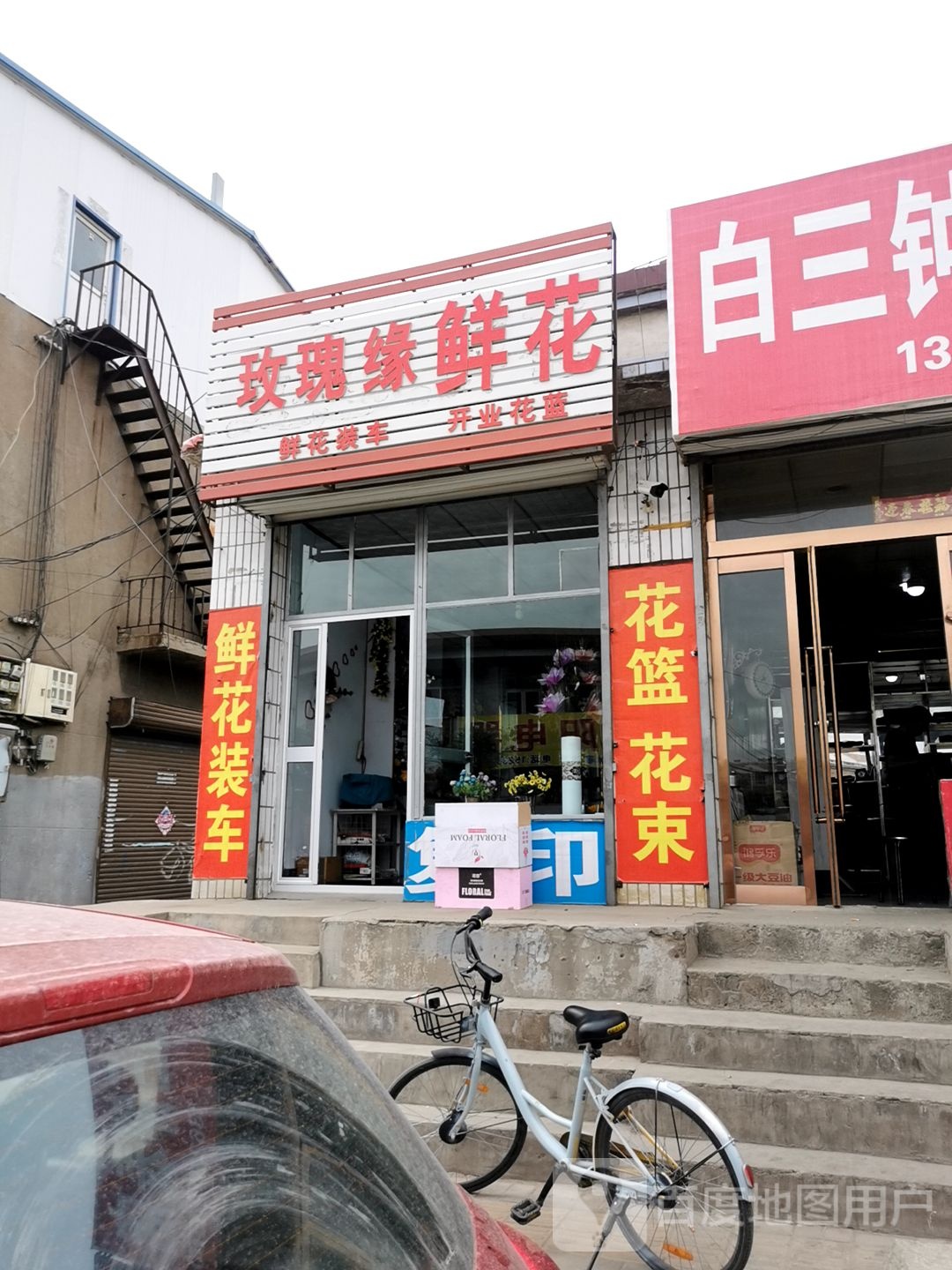 玫瑰缘(怀信西街店)