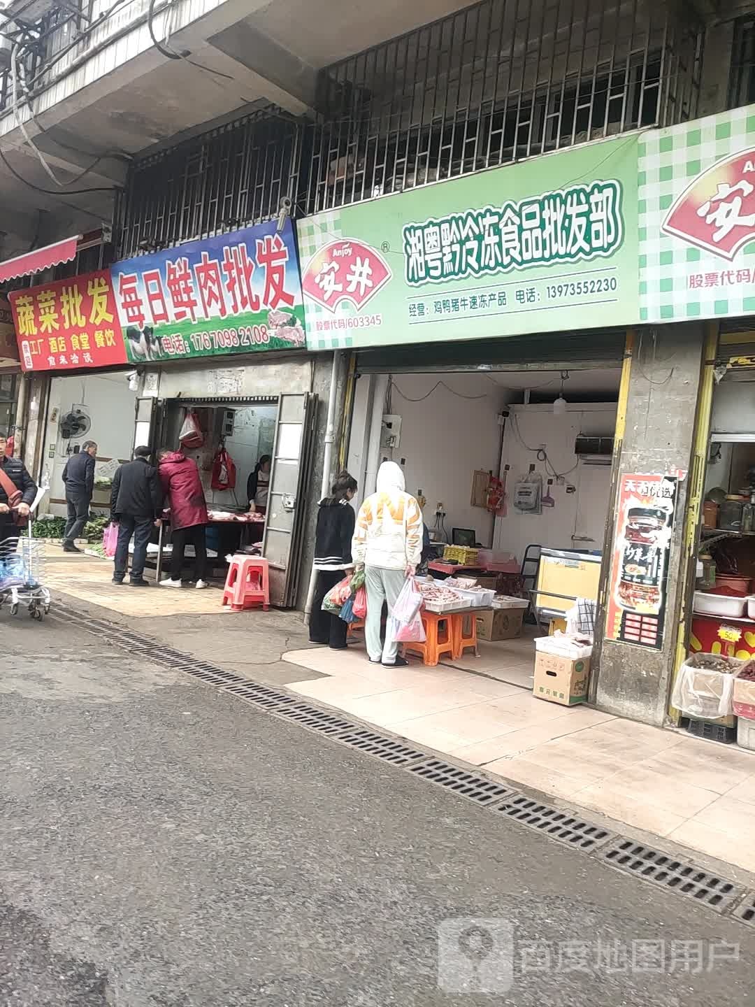 干辣椒专卖店店