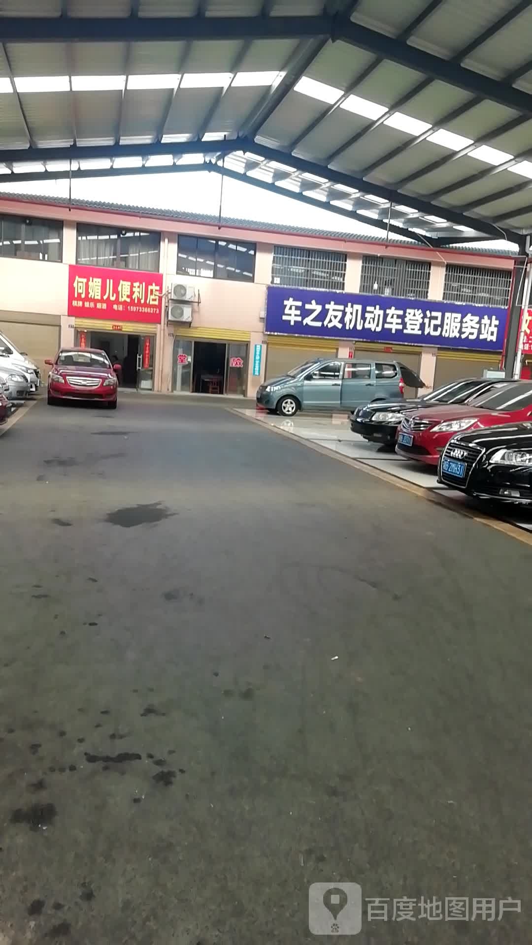 何媚儿便利店