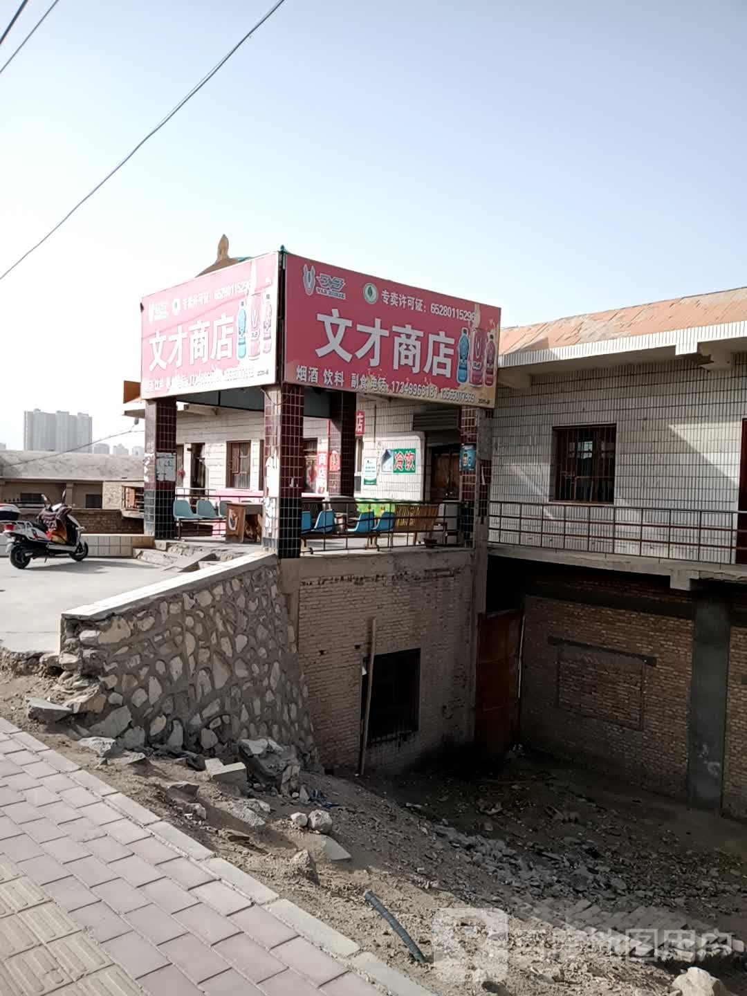 文才商店。