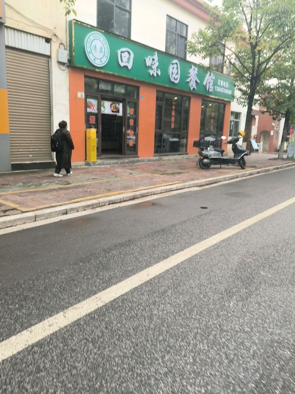 清真回味园餐馆