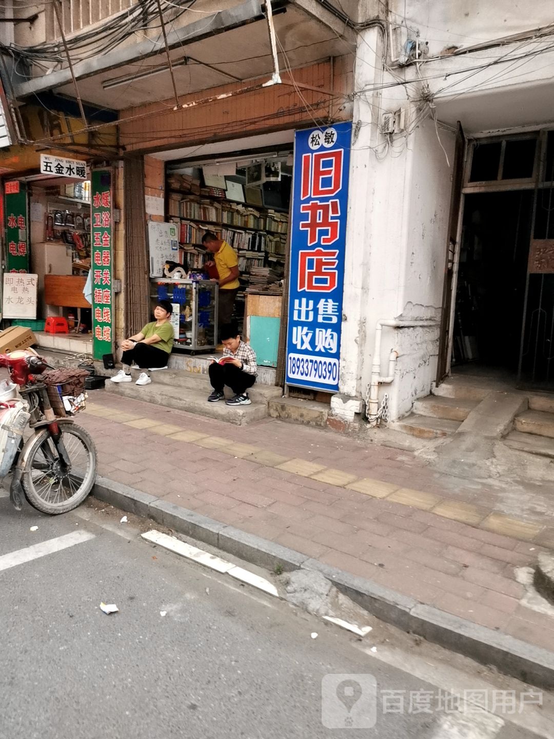 旧书店