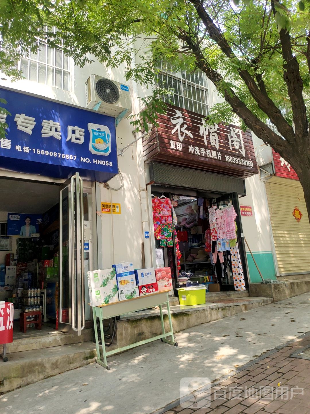 新密市衣帽阁