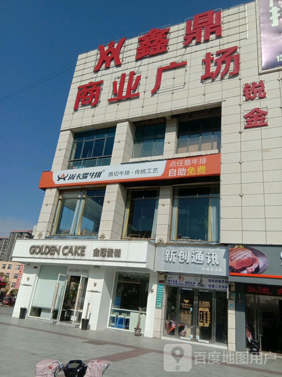 尚喀罗牛排(永新店)