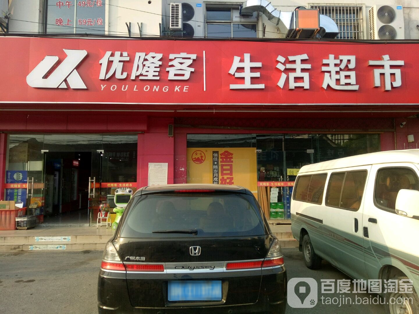 优龙河超市