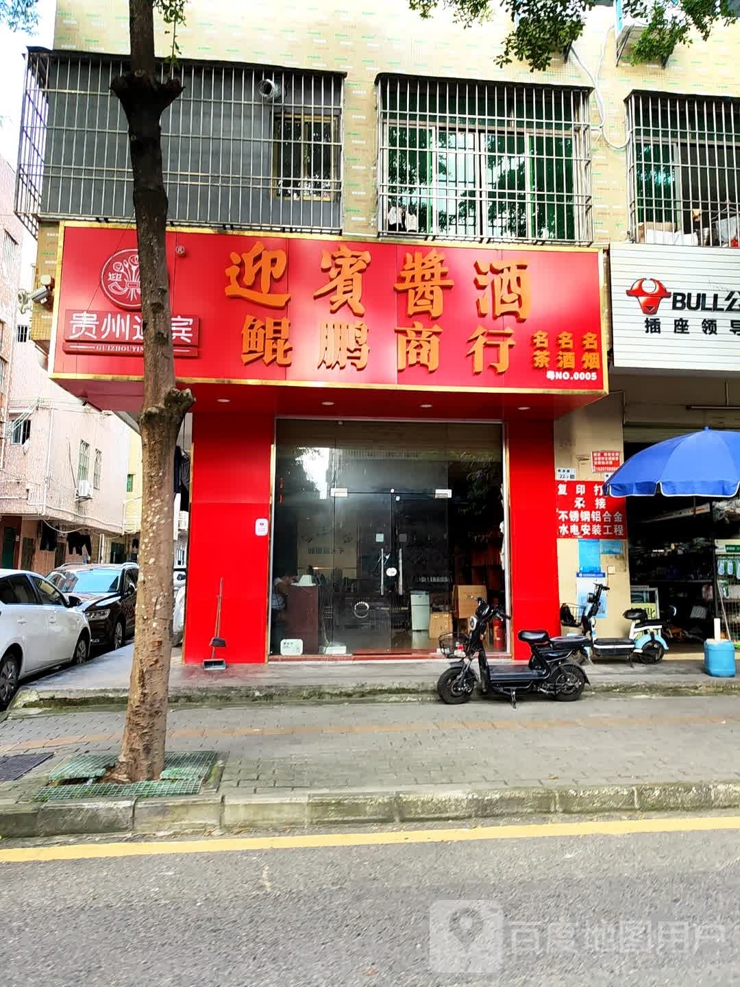 鲲鹏商行