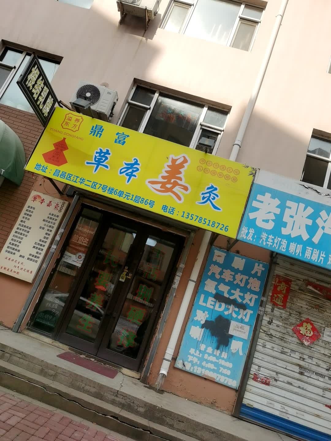 鼎富古方养生草本姜灸