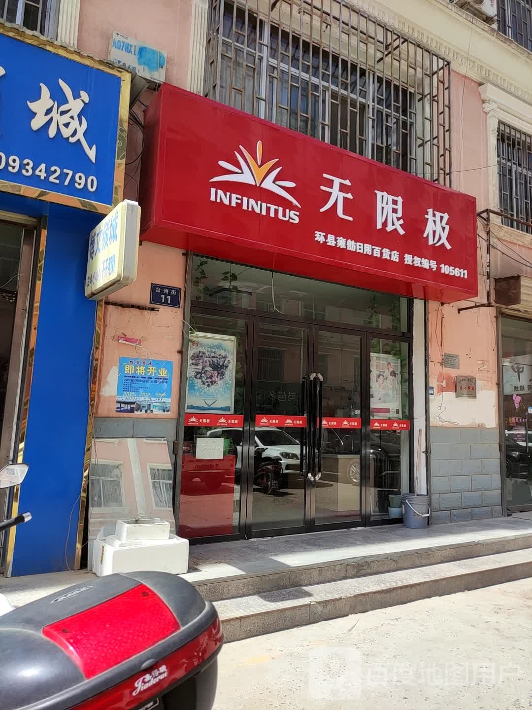 环县雍舫日用百货店