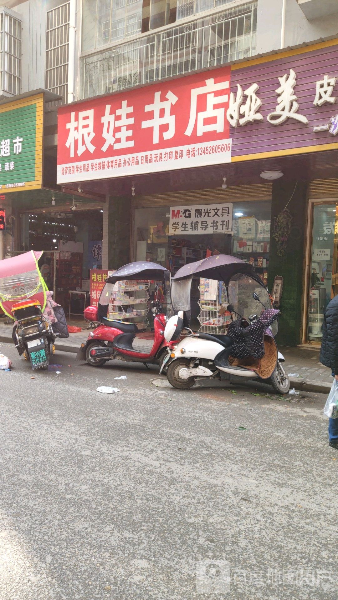 根娃书城