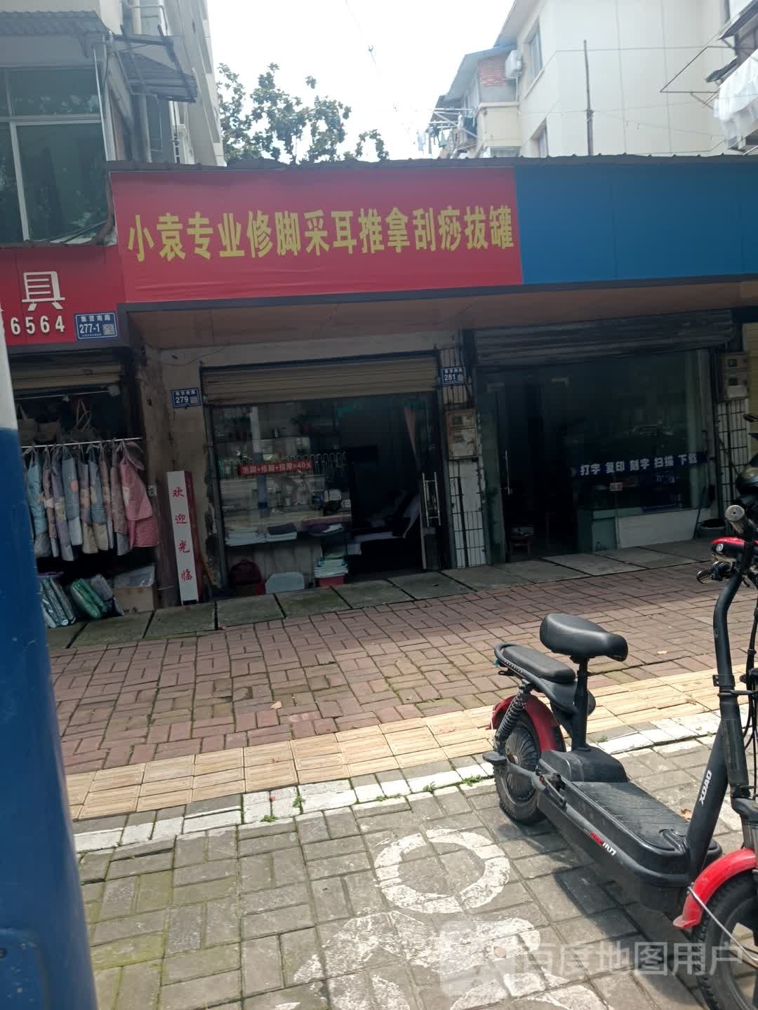 鞭袁攉栏小专业修脚采耳推拿刮痧拔罐