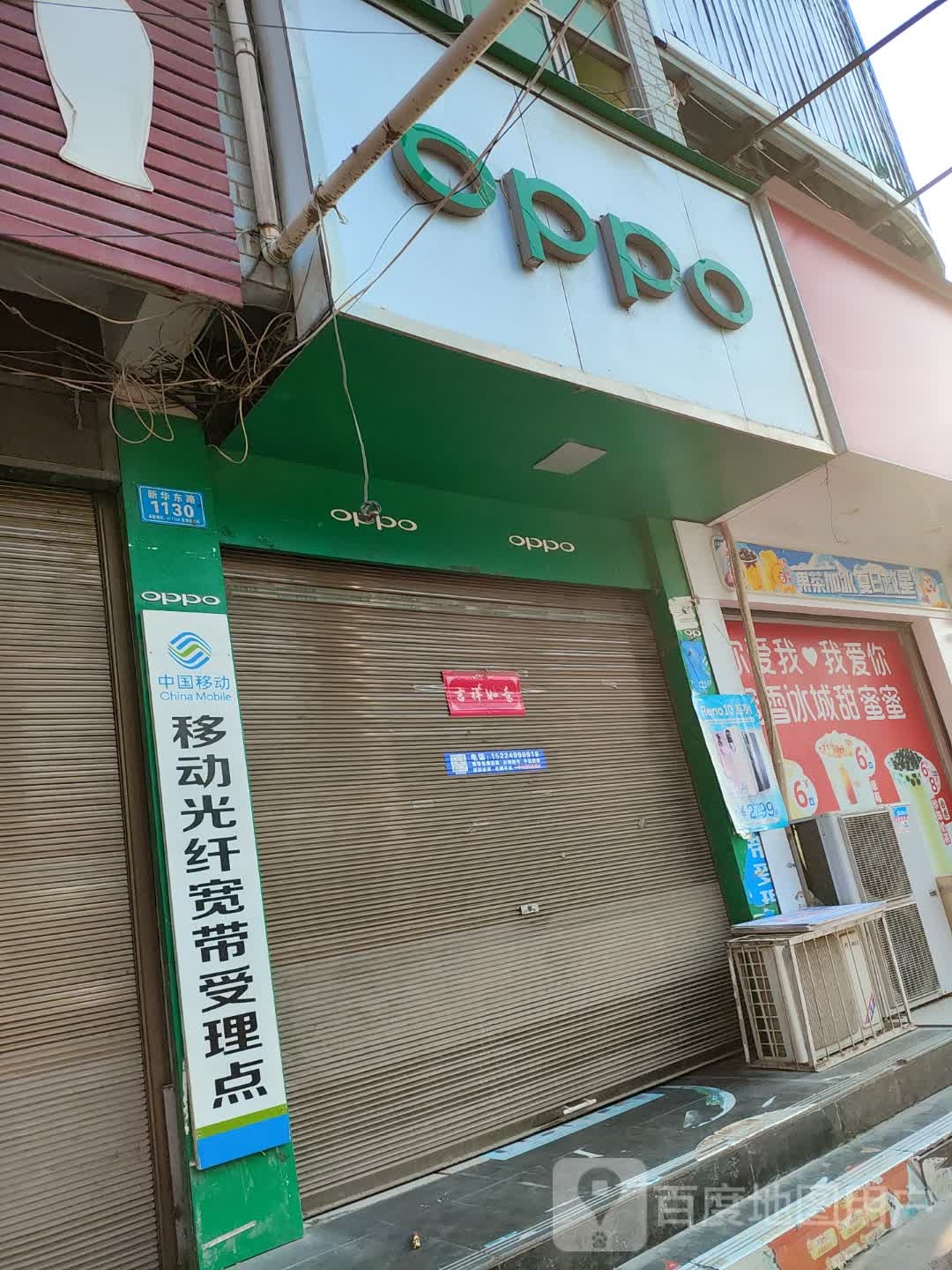 郸城县oppo官方体验店(周口郸城新华路二桥店)