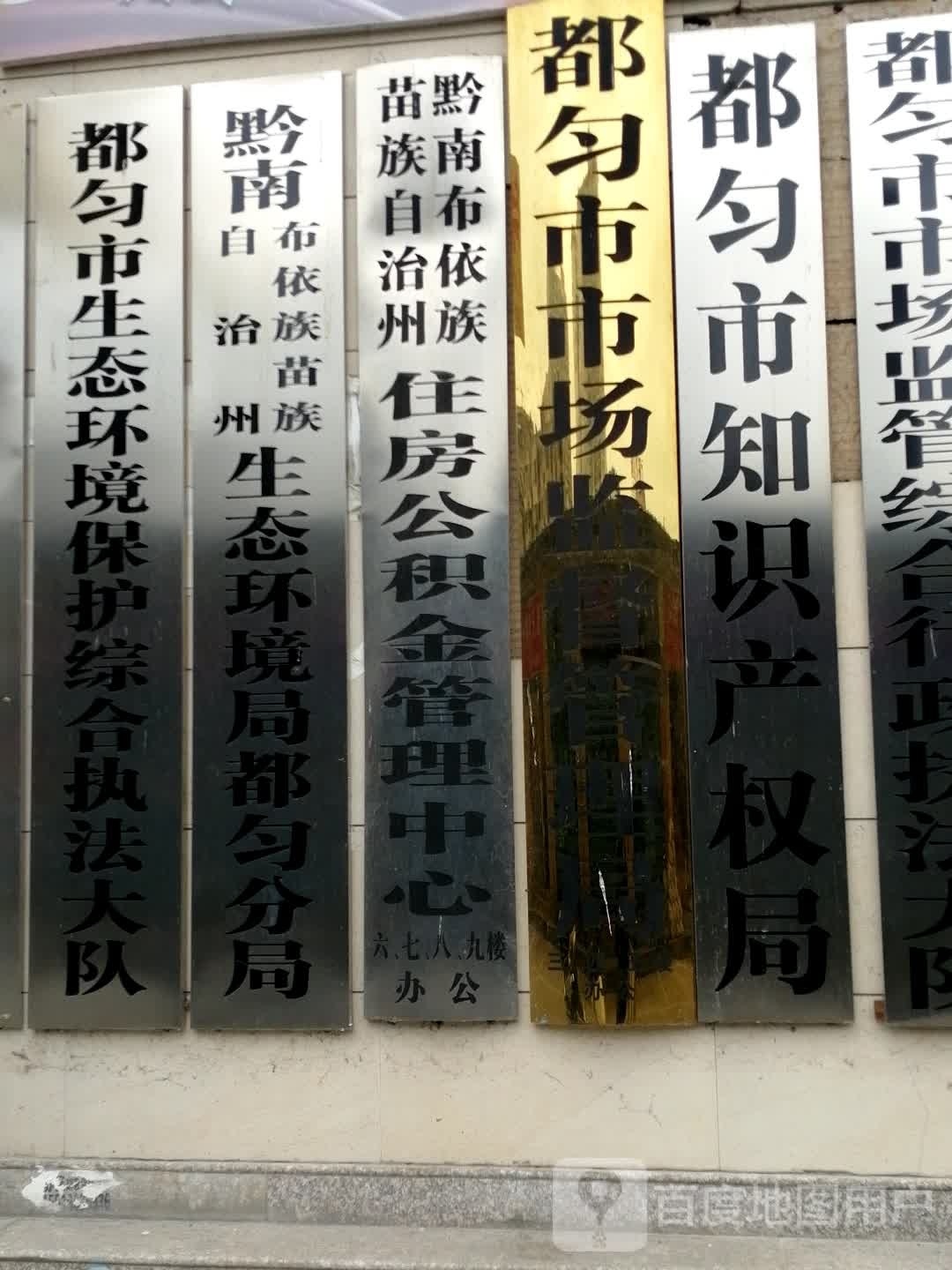 黔南布依族苗族自治州土地开发中心