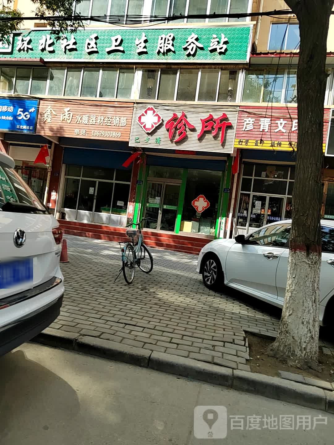 环北社区卫生服务站