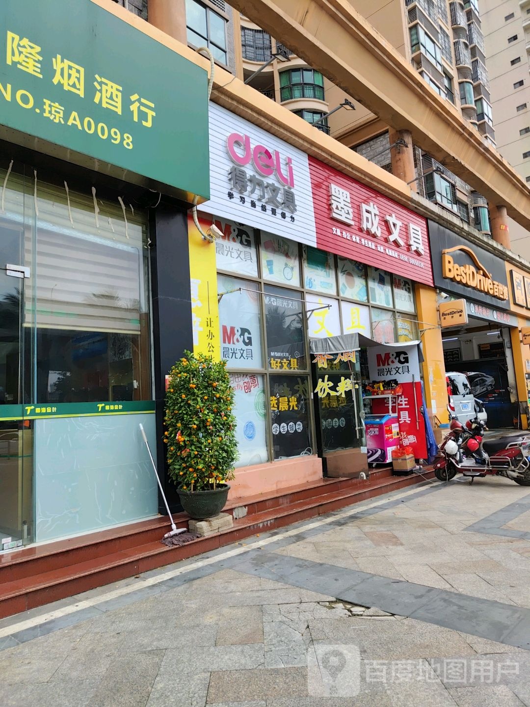 墨成文具(海岸豪庭店)