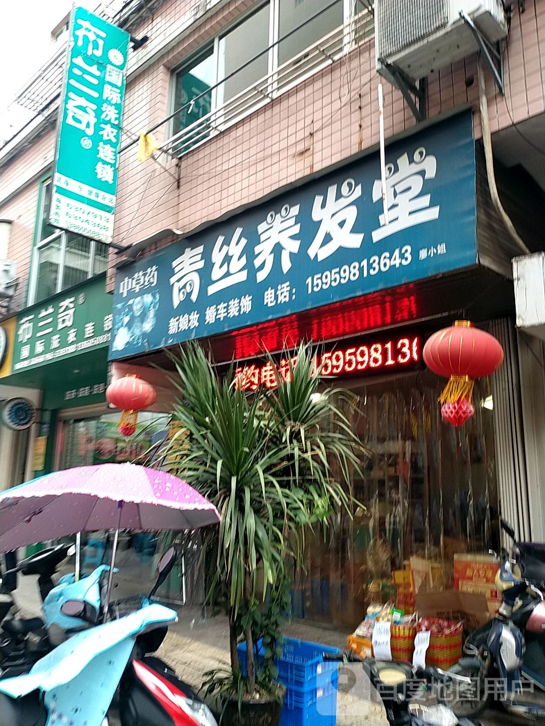 布兰奇国际洗衣连锁(尤溪店)