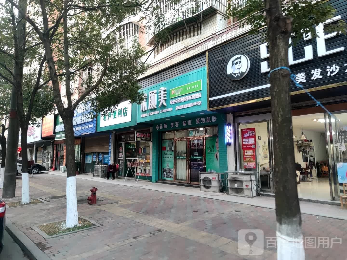 素妍美专业中药美容邵东旗舰店