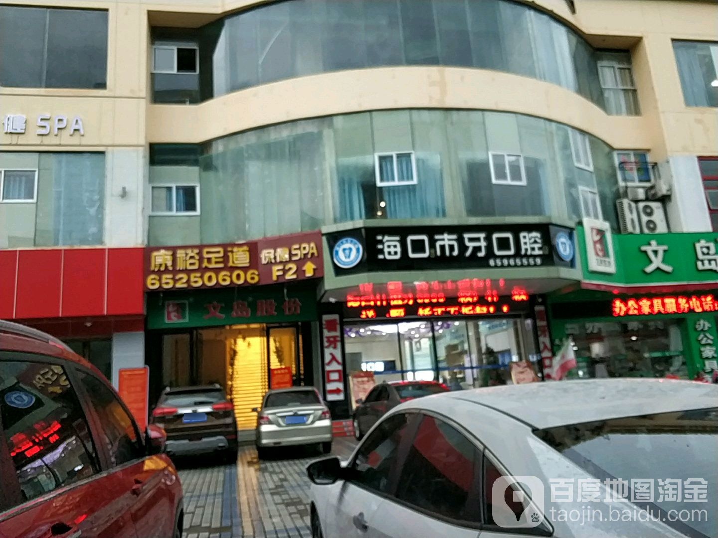 康裕足道(阳光商业城店)