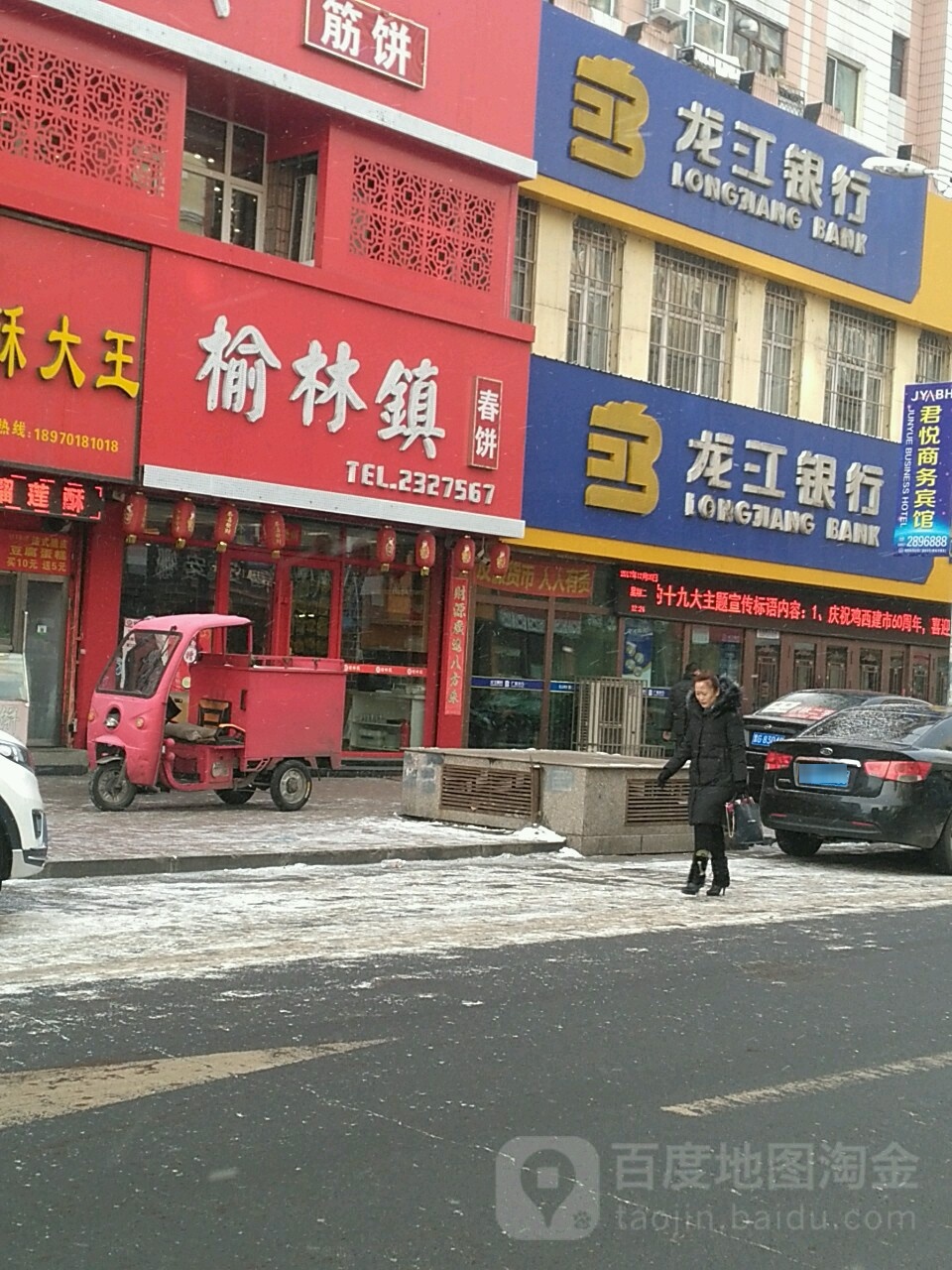 龙店银行(广益支行)