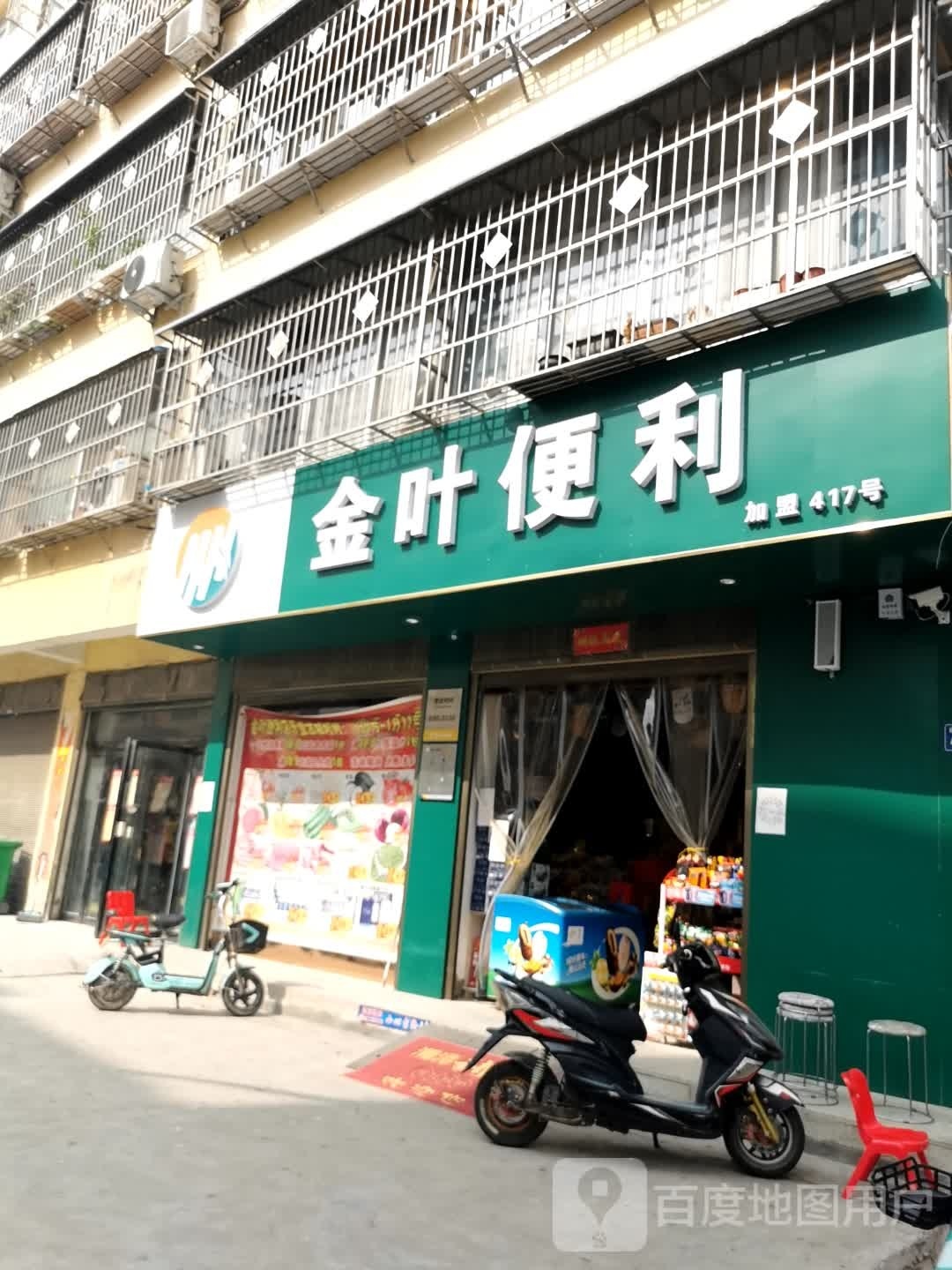 唐河县金叶便利(黉学西路店)