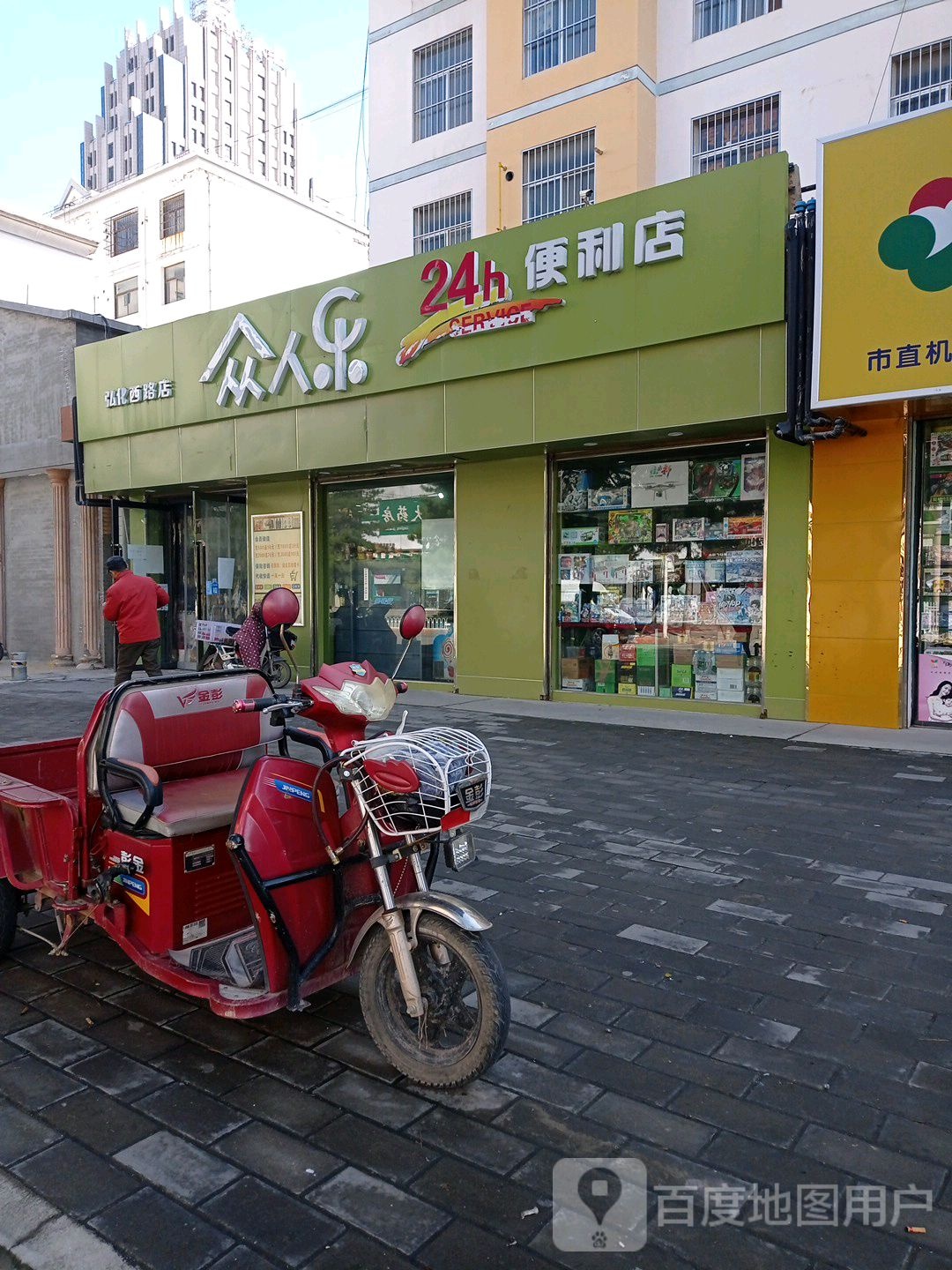 众人乐(弘化西路店)