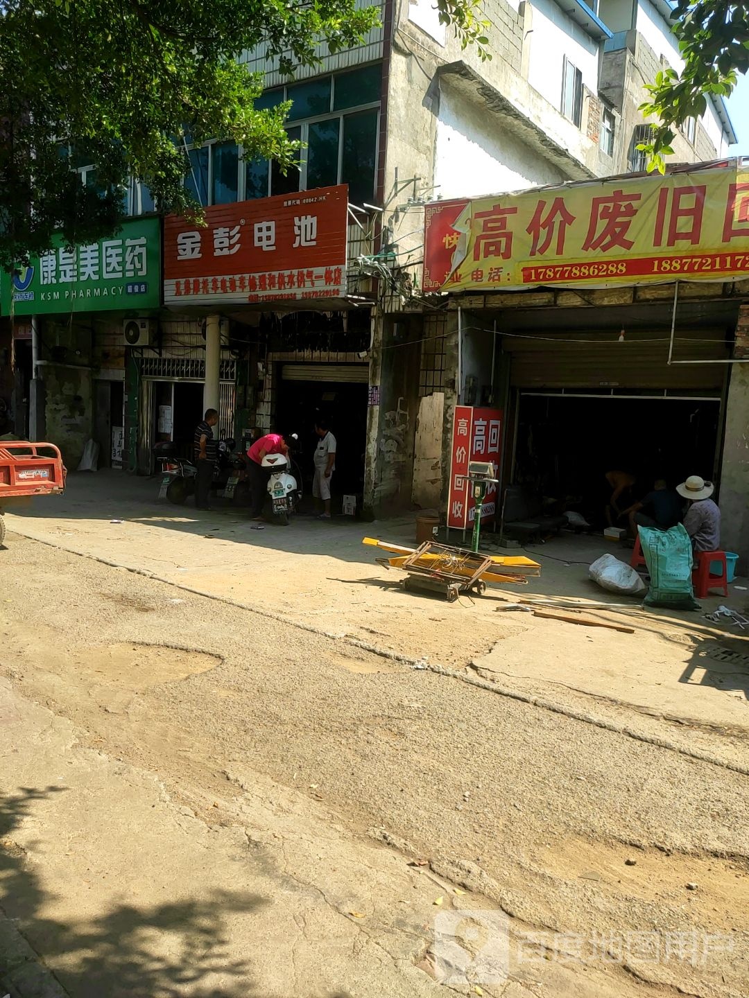 废旧回收