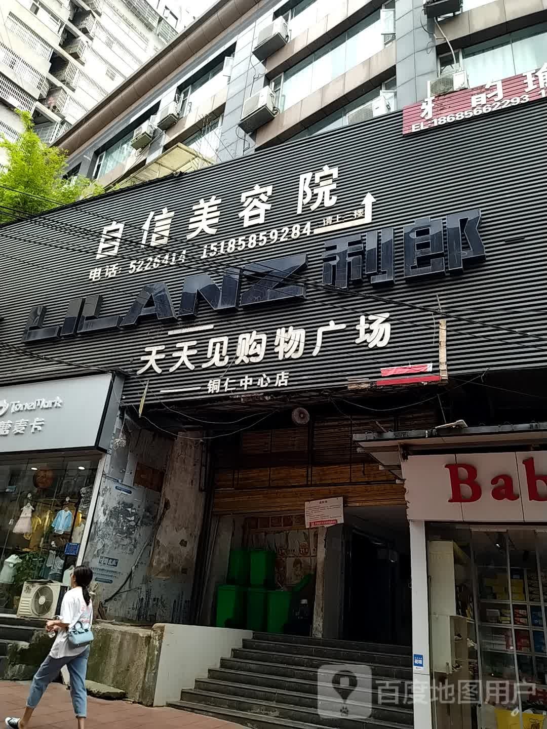 自信美容店