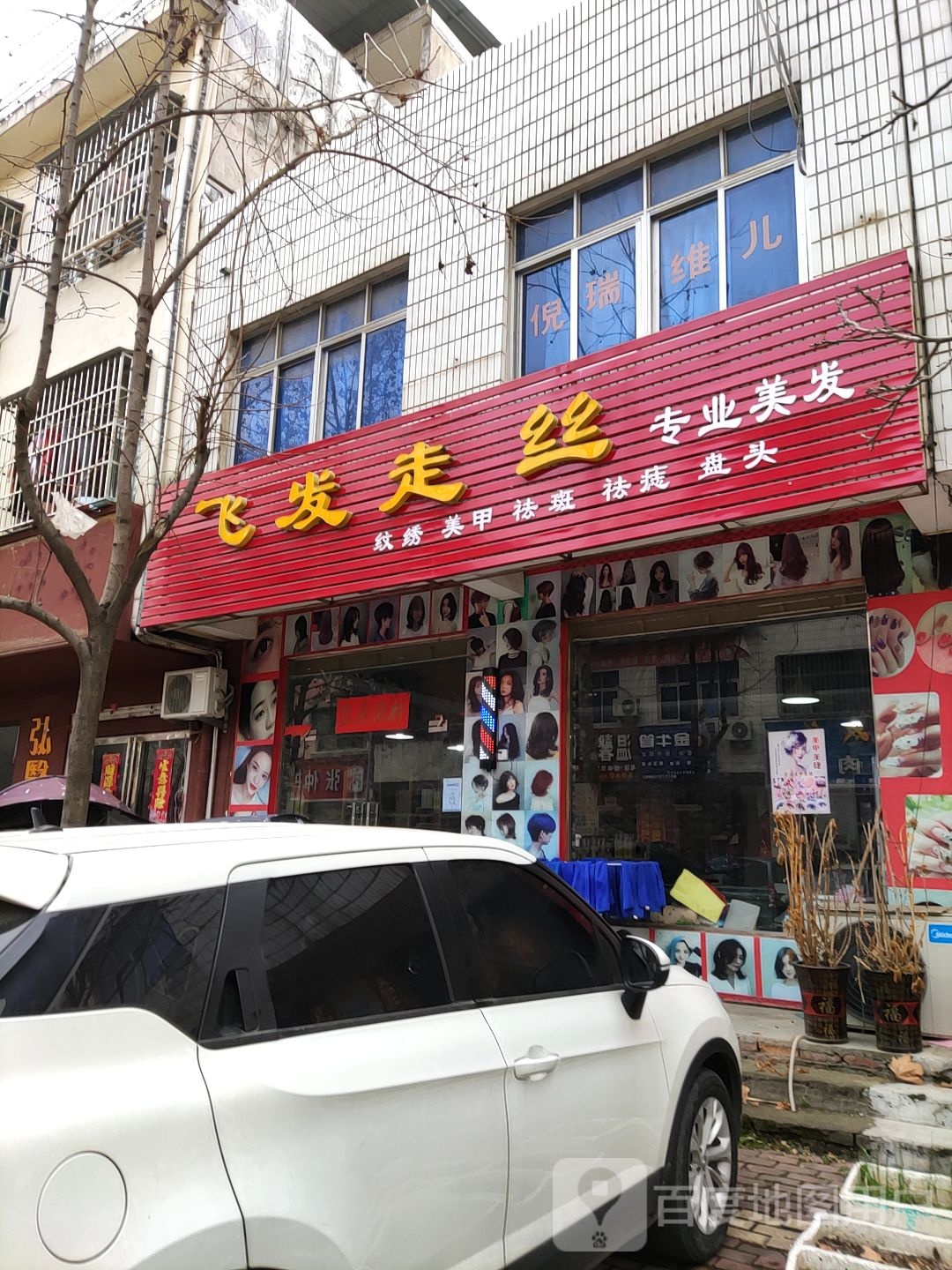 桐柏县飞发走丝(红叶路店)