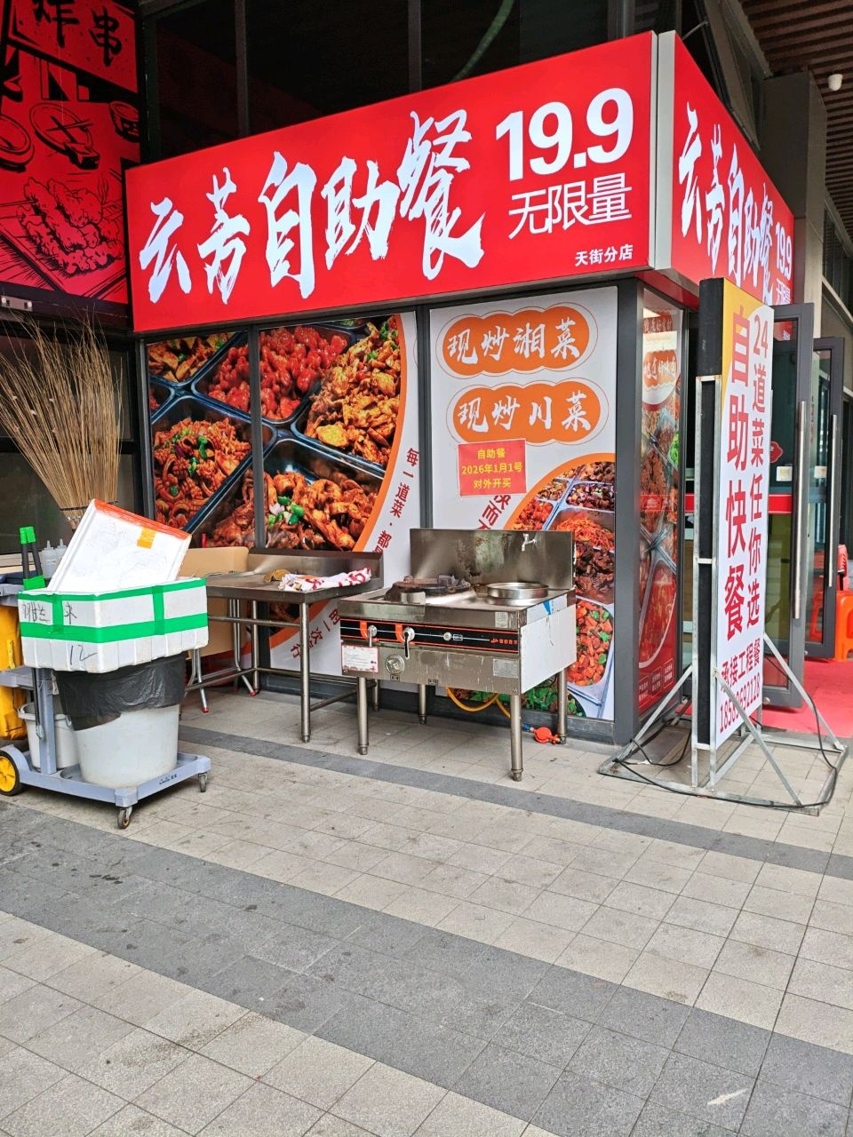 云芳自助餐(龙湖海南海口天街店)