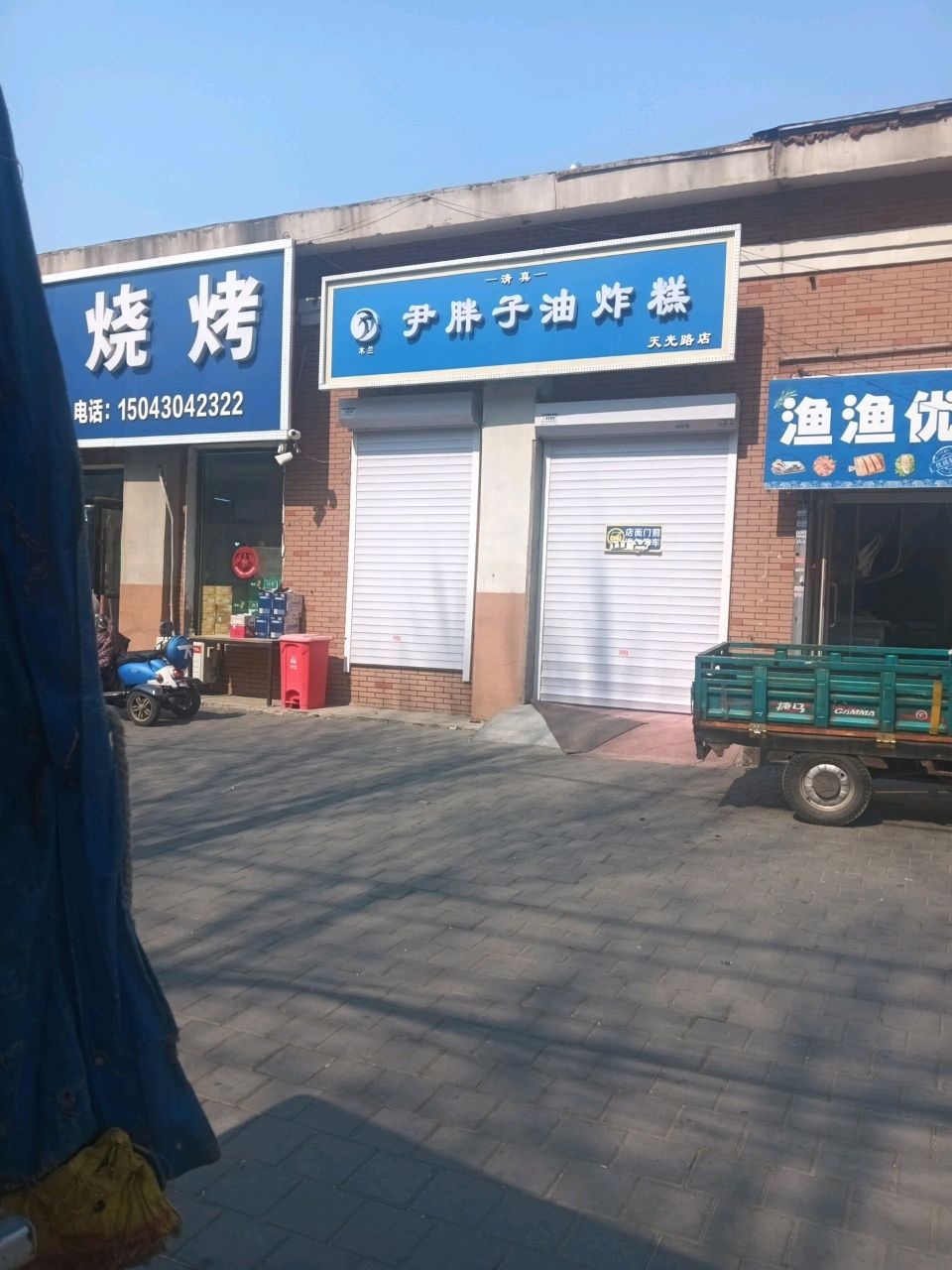 满记清真烧烤