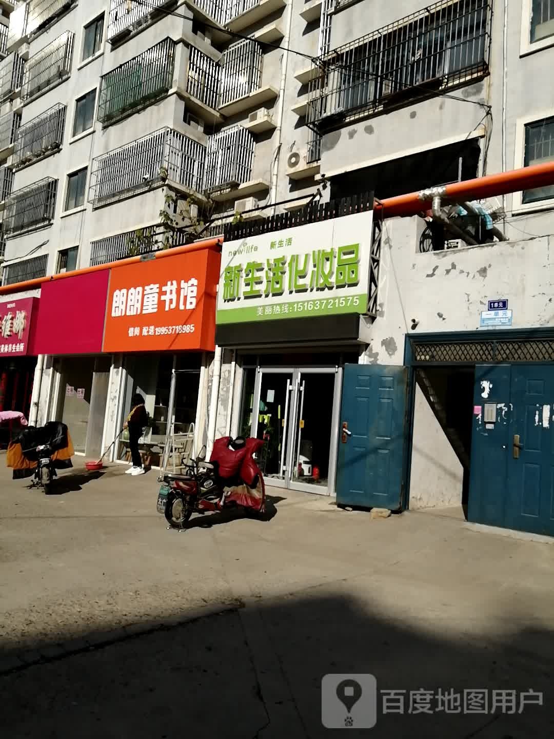 朗朗童书店