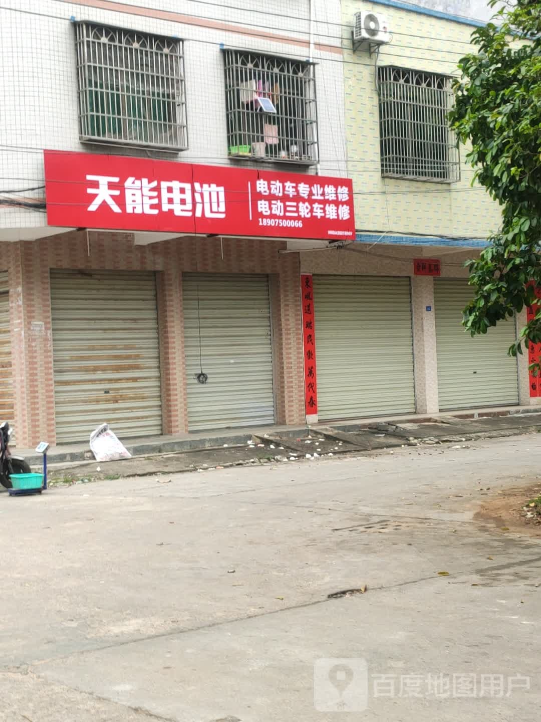 电动车专业维修(见龙大道店)