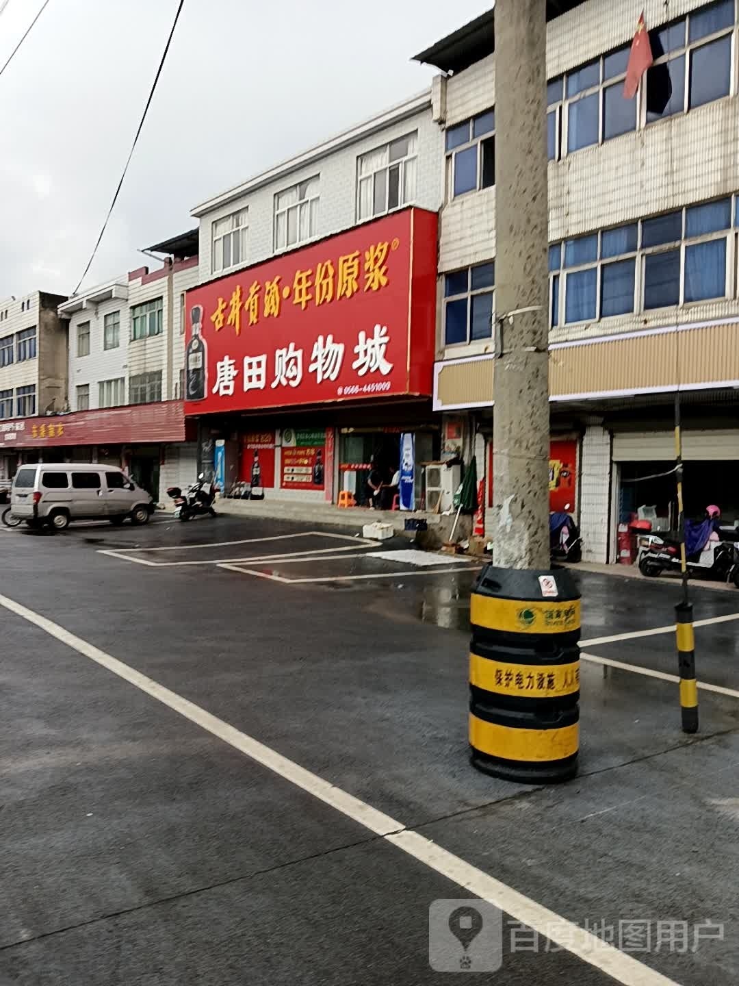 唐田购物车